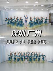 -深舞形体民族舞蹈工作室