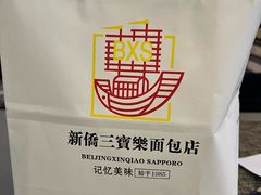 -烘焙町面包店(西四店)