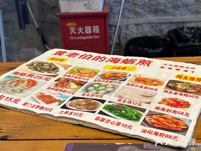 黄老伯的海蛎煎图片