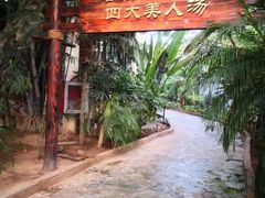 -龙达温泉生态城