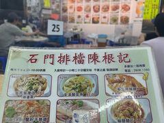 -陈根记大牌档