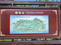 -天津盘山风景名胜区