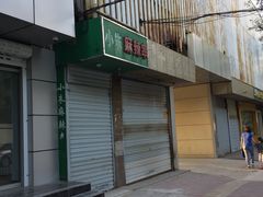-小朱麻辣串(益民街店)