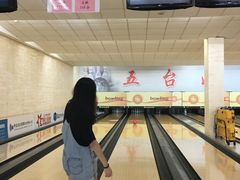 -五台山·保龄球馆