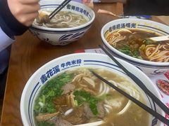 -鑫花溪牛肉米粉(凤凰街创始总店)