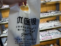 -优医视平价眼镜蔡司依视路折扣工厂店(十里堡店)