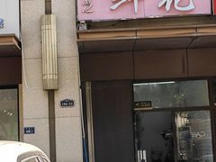 -雪蔓之鲜花气球派对(家佳源时代中心店)