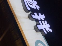 门面-皆道拌麻辣烫·麻辣拌