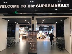 -Olé精品超市(苏州中心店)