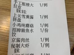 -上关雪東北菜(中房金谊店)