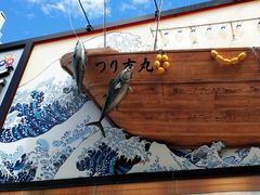 -ジャンボ釣船 つり吉(新世界店)