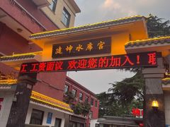 -建坤水席宫·洛阳菜(中州路店)