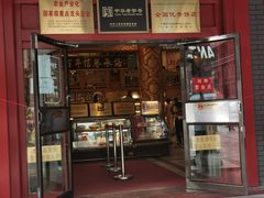门面-福源馆(河南街店)