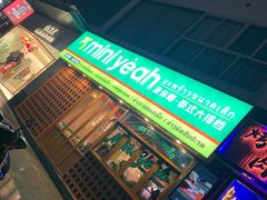 门面-迷你椰·泰式大排档(观前街店)