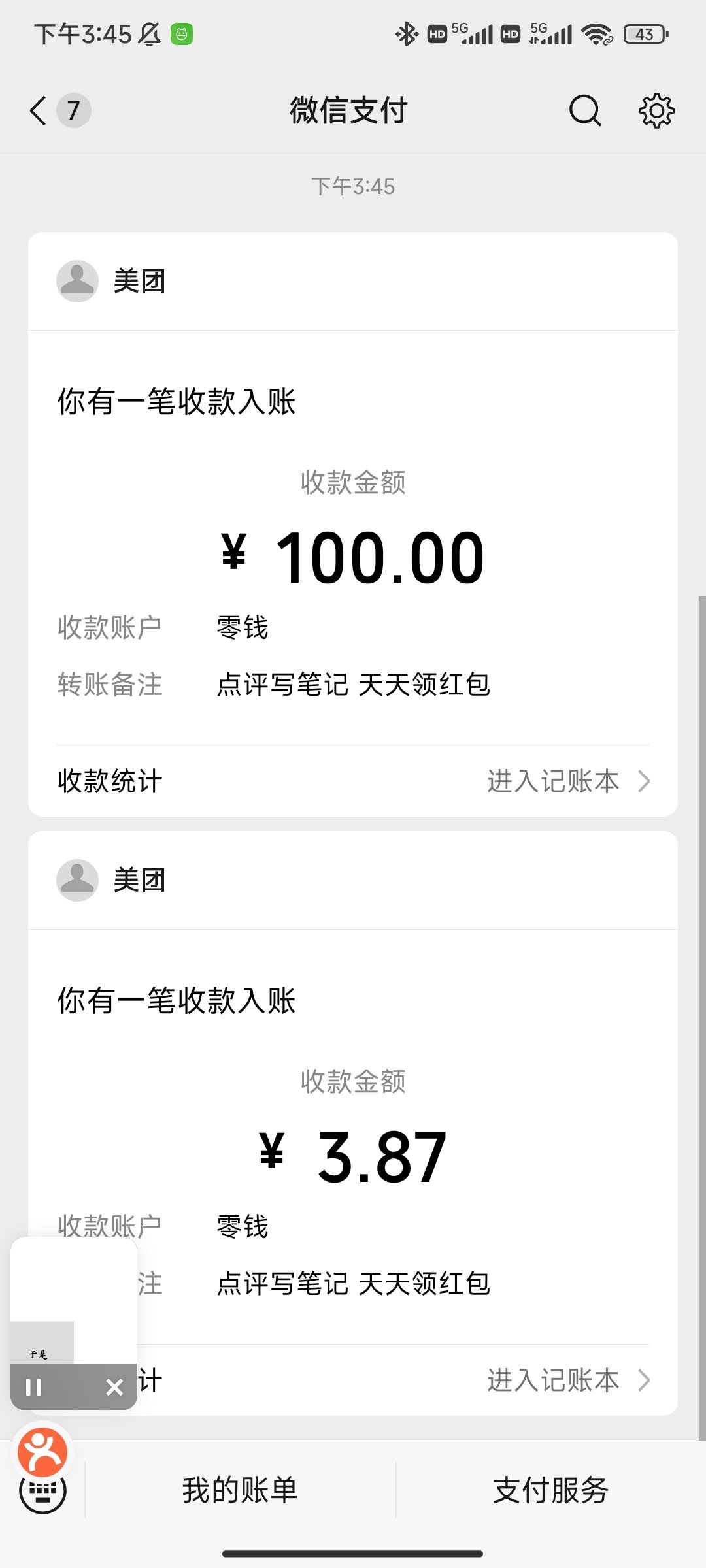 微信100元余额截图图片