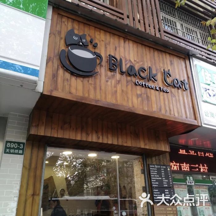 黑猫咖啡