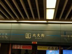 -北大街(地铁站)