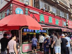 -真素诚(玉泉路总店)