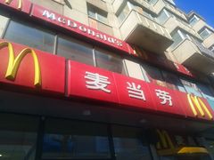 门面-麦当劳(红旗路店)