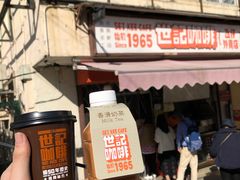 门面-世记咖啡(氹仔外卖店)
