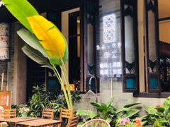 -归觅·西关小姐人文艺术馆(荔枝湾店)