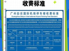 -广州白云国际机场