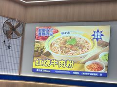 -粉小主·贵州酸汤牛肉粉(南京仙林金鹰店)