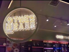 -OT另茶(上海幸福里店)