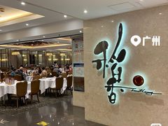 -稻香酒家(天河城店)