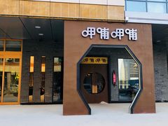 门面-高新·活力城Village