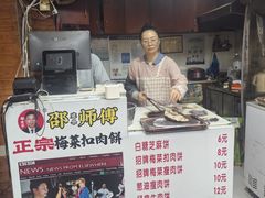 -邵建华师傅梅菜扣肉饼(麓山总店)