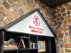-贝克托马斯·德式烘焙传承(海上世界店)