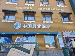 -北极村旅游风景区