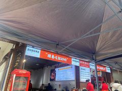 -南街杨记·麻辣烫