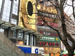 -鸿通城购物中心