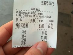 账单-坚记面店(一德路店)