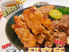 -牛邸·烧肉饭(来福士店)