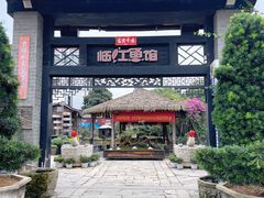 -天怡·鱼工厂(临江店)