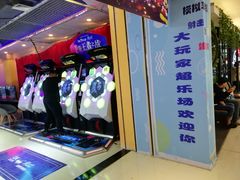 -大玩家超乐场(万达广场苏州吴中店)