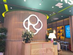 大堂-润园四季椰子鸡火锅(南山海岸城店)