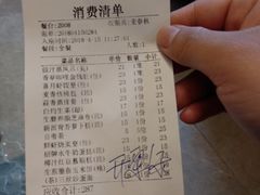 账单-喜月轩