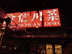 -渝信川菜(南滨店)