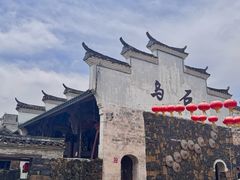 -乌石村