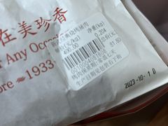 -美珍香(苏州中心商场店)