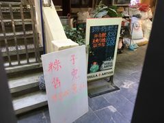 -璐坊粽王(复兴中路店)