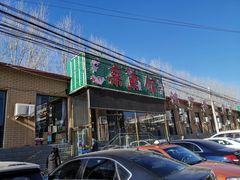 门面-鸿亨泰杂鱼馆(港馨家园店)