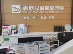 -美联众合动物医院·24h京西诊疗中心