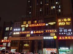-大唐盲人按摩中心(怀宁路新粮仓店)