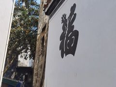 -上坦村