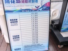 -金鸡湖桃花岛
